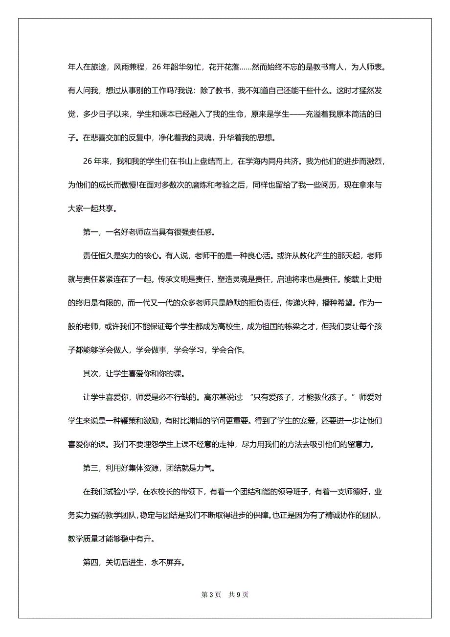 2022老师节老师演讲稿精选5篇_第3页