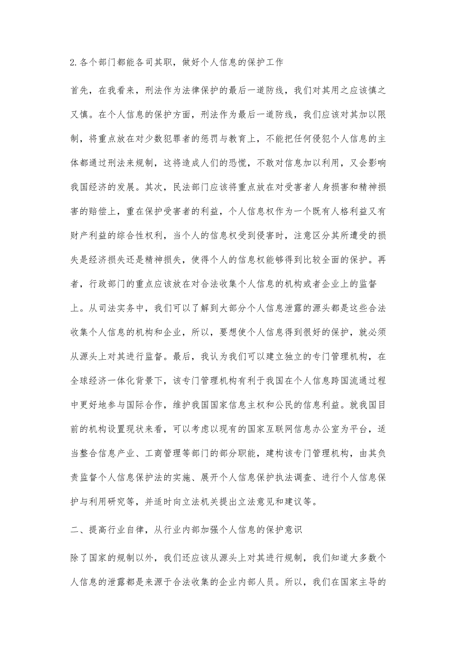 个人信息的保护方法探究_第3页