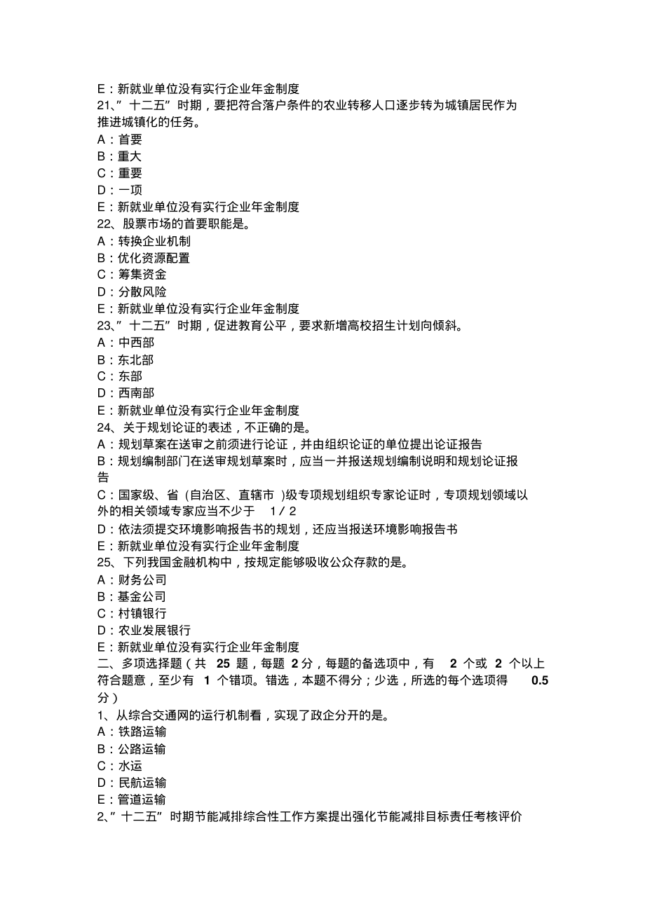 浙江省咨询工程师《方法与实务》考试试卷知识_第4页