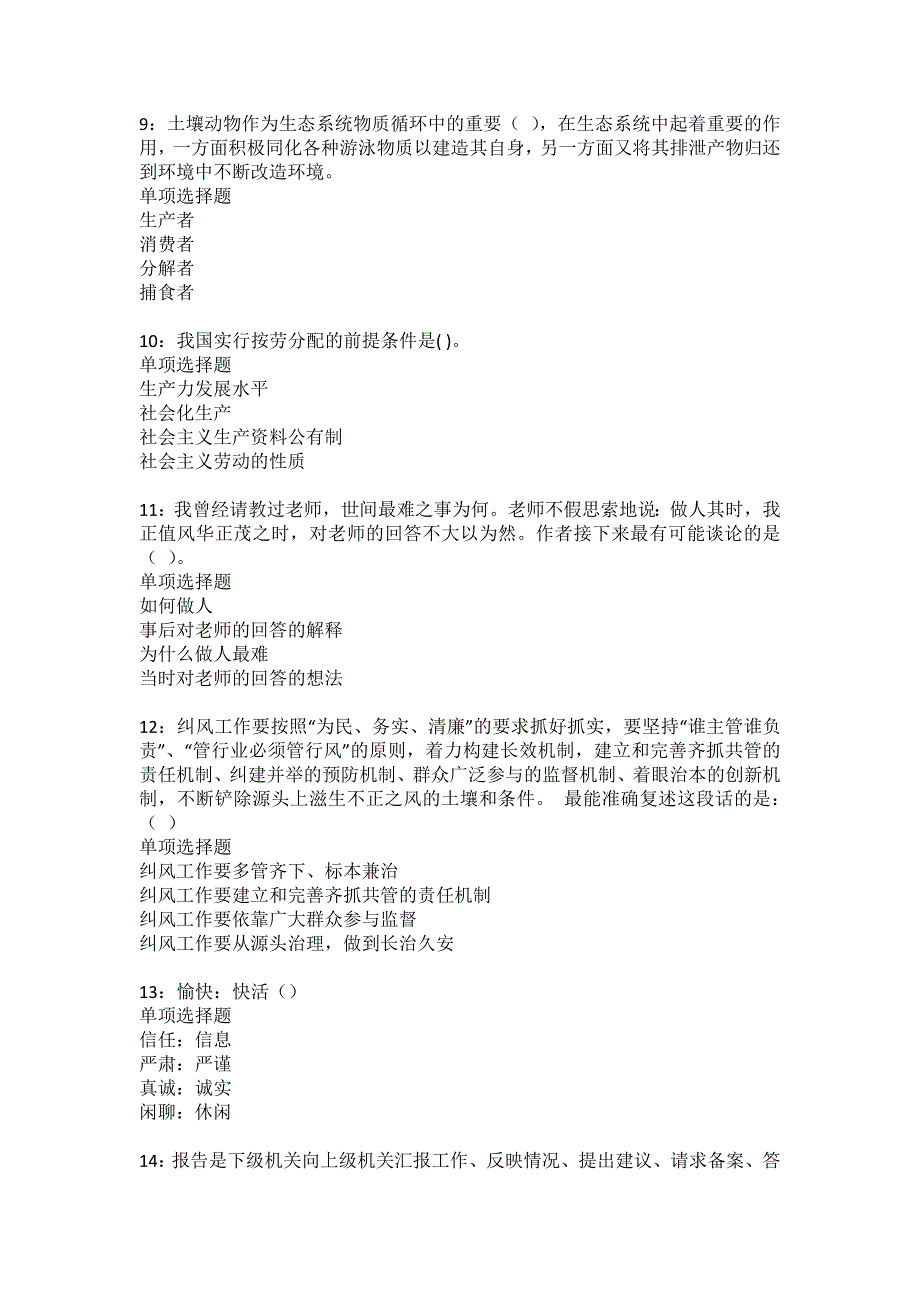 五原事业单位招聘2022年考试模拟试题及答案解析12_第3页