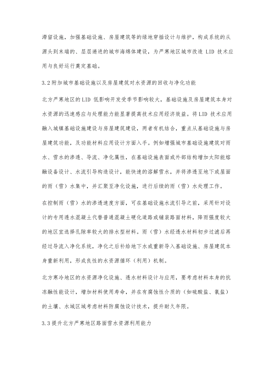 严寒地区海绵城市LID低影响开发的技术应用分析_第4页