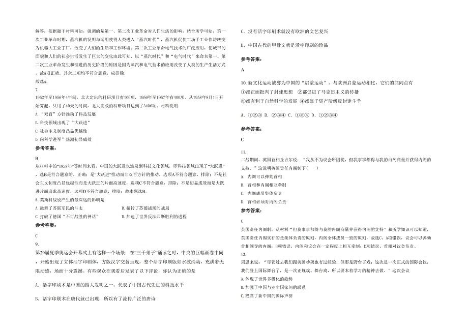 湖南省常德市市鼎城区断港头乡中学2020年高二历史模拟试题含解析_第2页