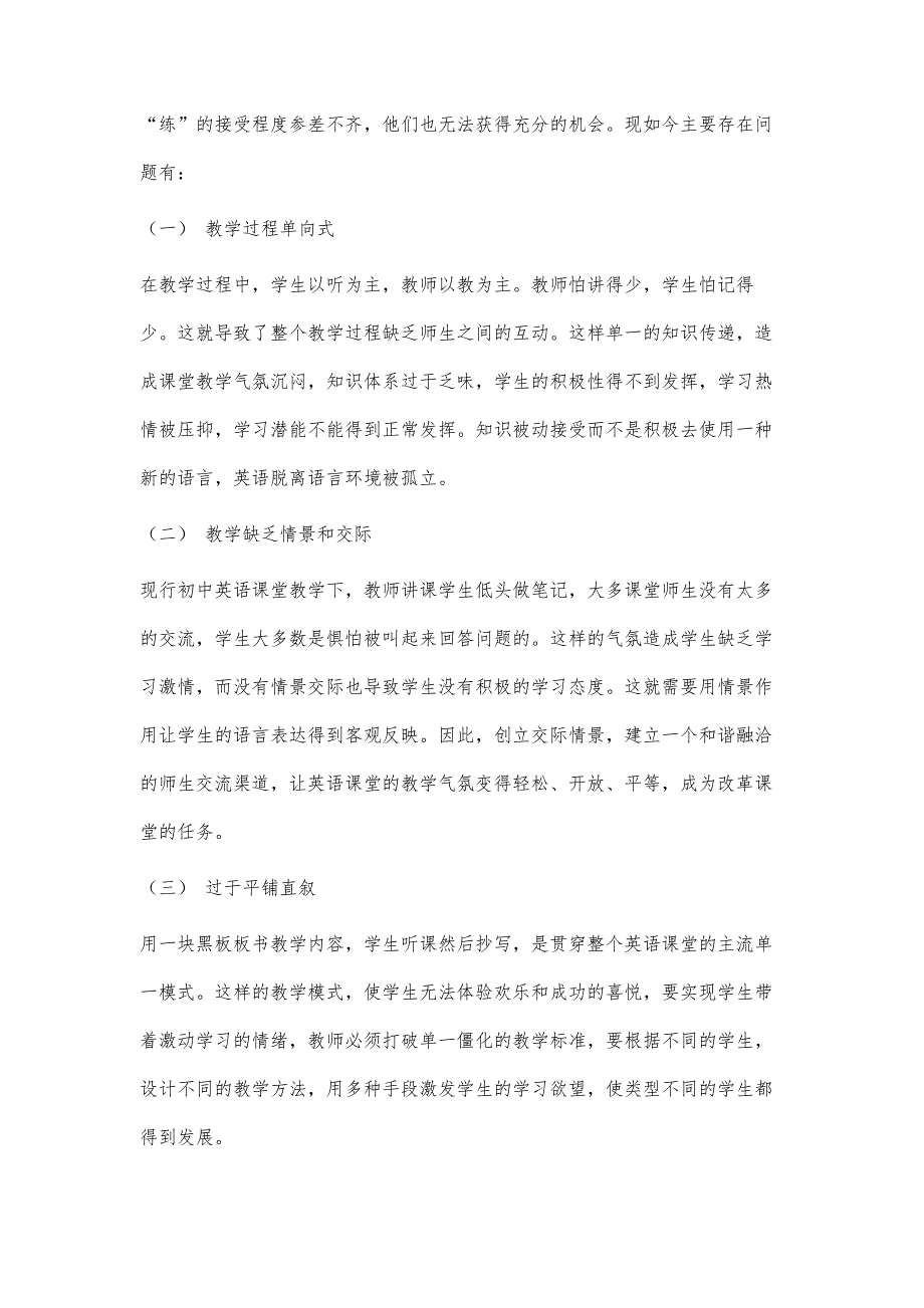 体验合作型自主学习视角下初中英语有效教学研究_第2页