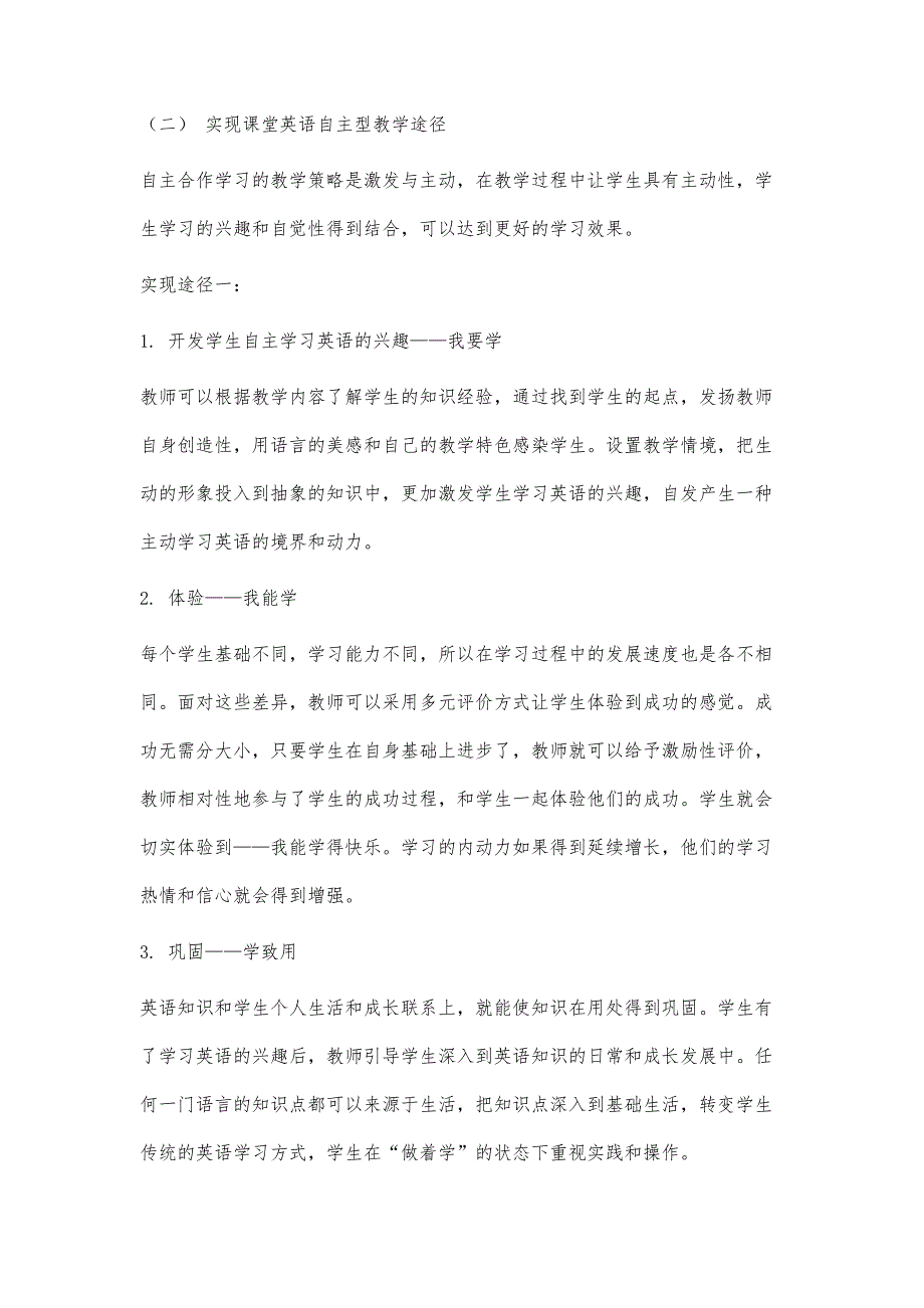 体验合作型自主学习视角下初中英语有效教学研究_第4页