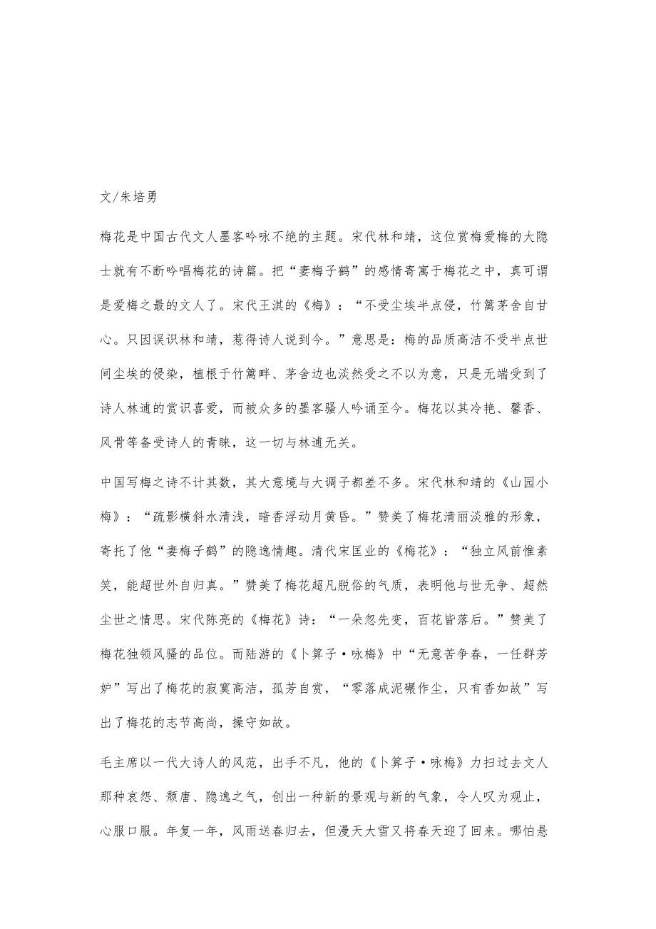千古之梅魂——浅析毛泽东的《h算子·咏梅》_第2页