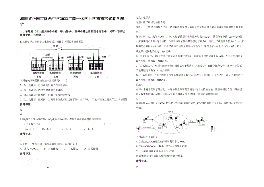 湖南省岳阳市隆西中学2022年高一化学上学期期末试卷含解析_第1页