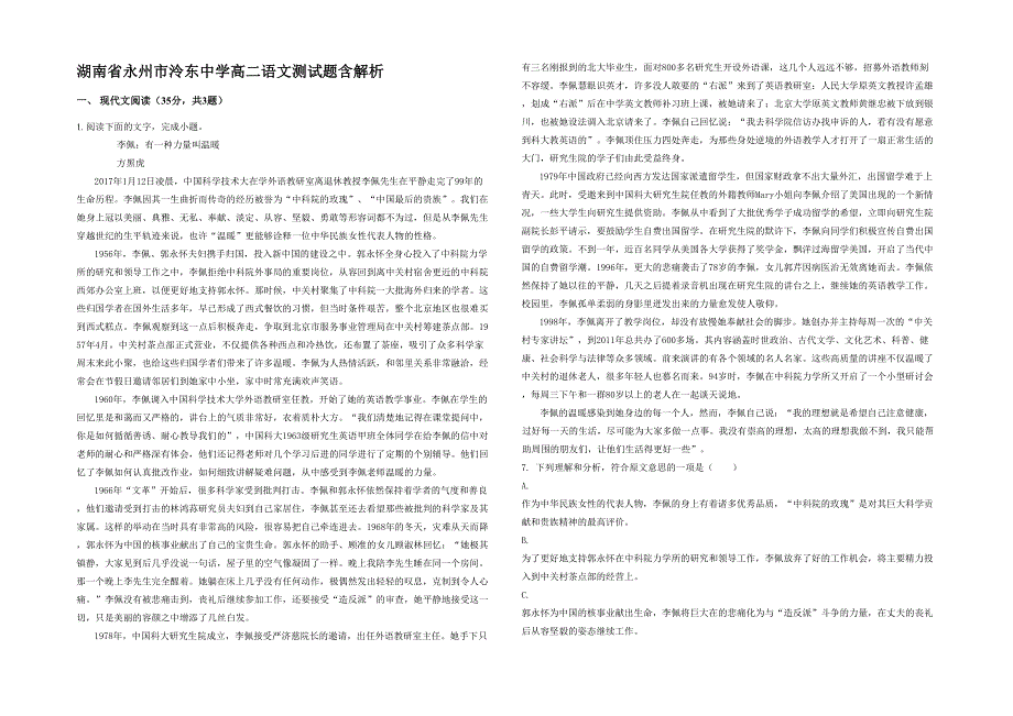 湖南省永州市泠东中学高二语文测试题含解析_第1页