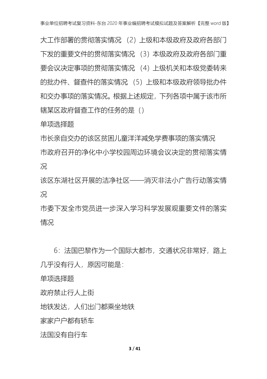 事业单位招聘考试复习资料-东台2020年事业编招聘考试模拟试题及答案解析【完整word版】_第3页