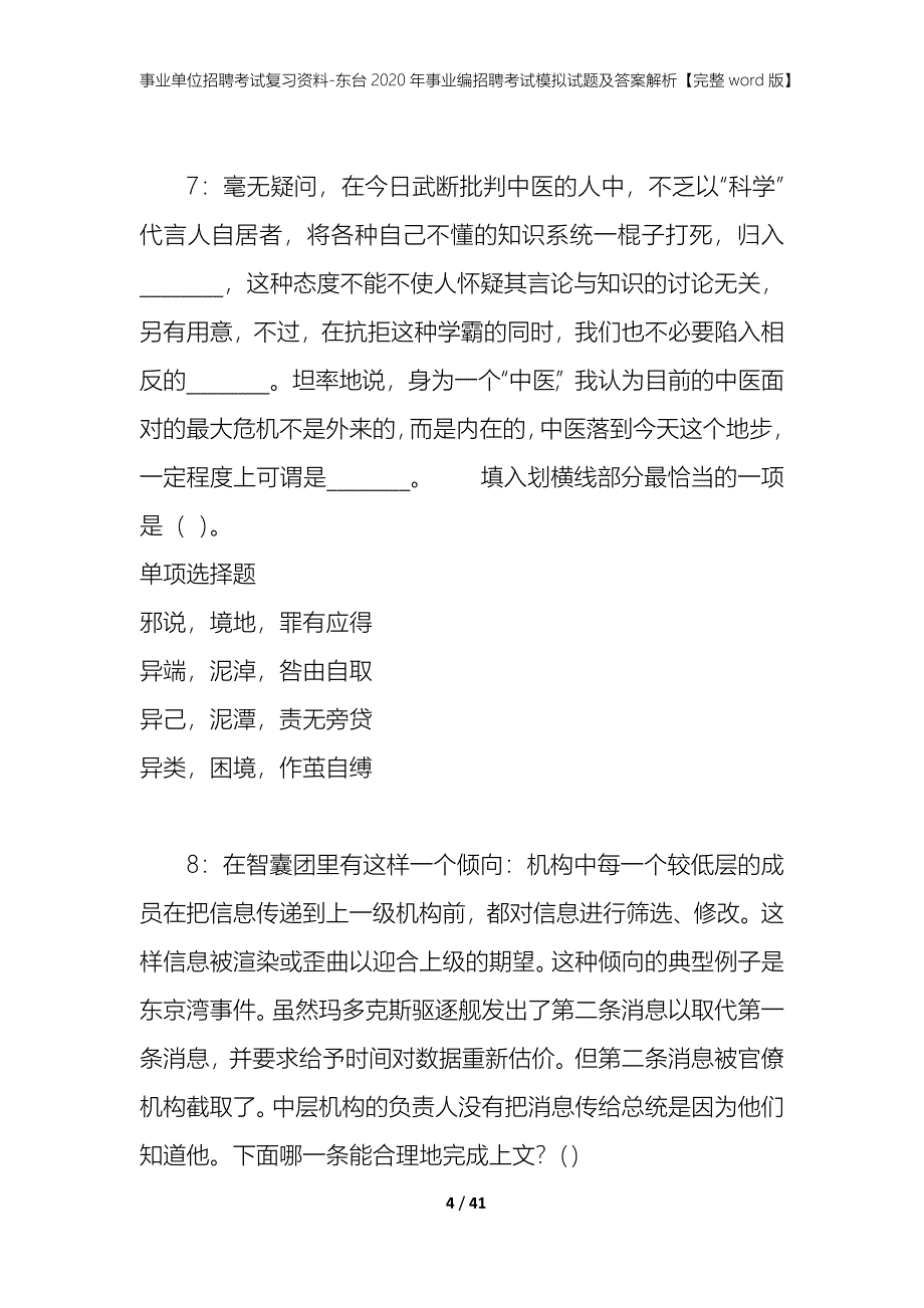 事业单位招聘考试复习资料-东台2020年事业编招聘考试模拟试题及答案解析【完整word版】_第4页