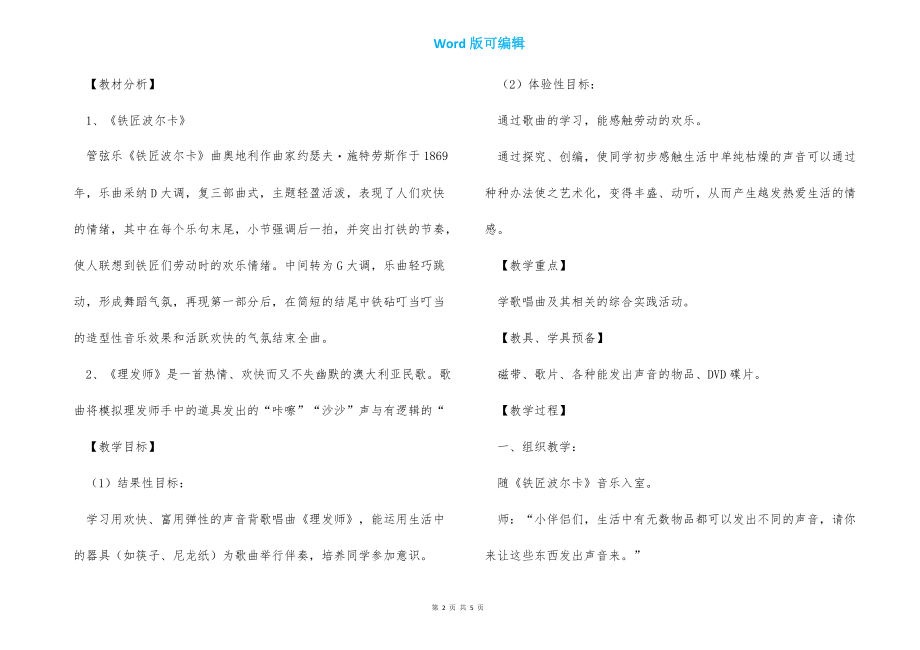 理发师-小学音乐教案_第2页