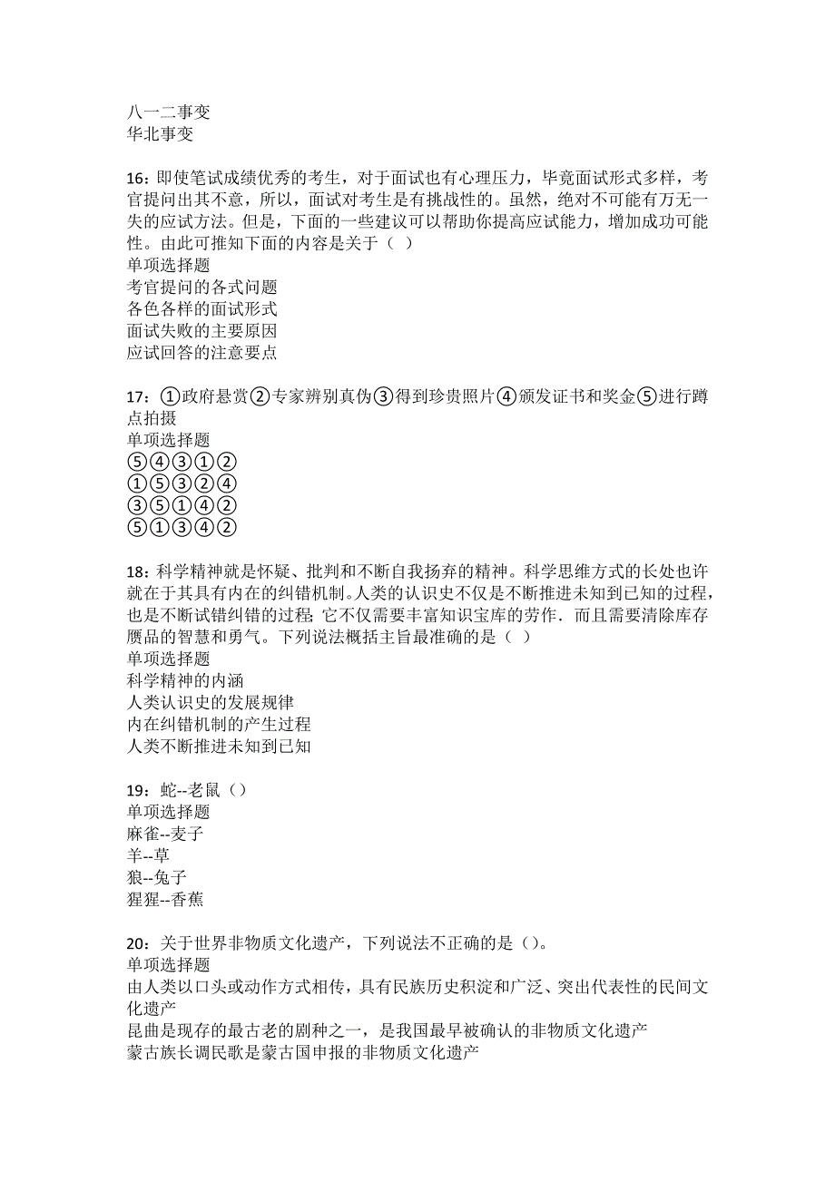 北安事业编招聘2022年考试模拟试题及答案解析18_第4页