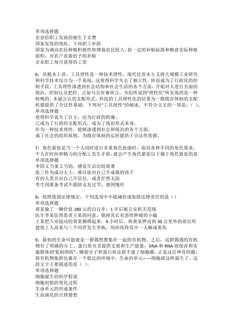 云龙事业编招聘2022年考试模拟试题及答案解析37_第2页