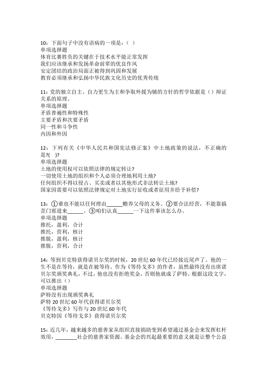 云龙事业编招聘2022年考试模拟试题及答案解析37_第3页