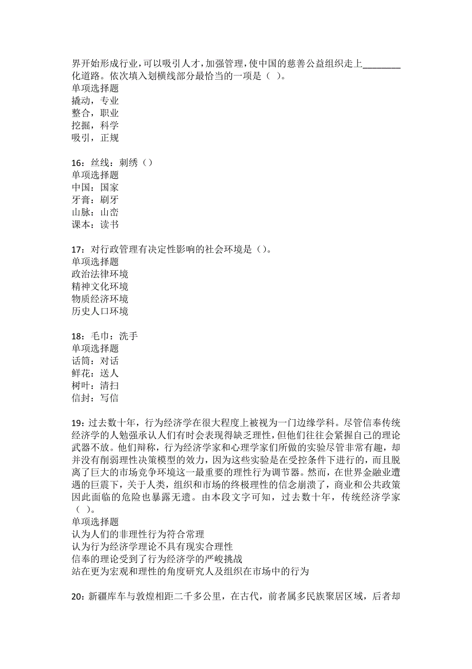 云龙事业编招聘2022年考试模拟试题及答案解析37_第4页