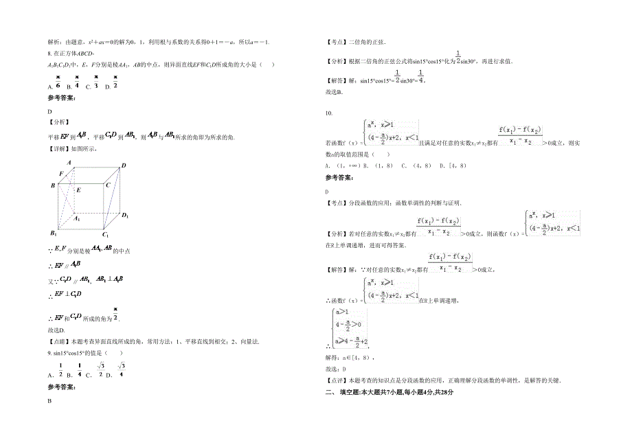湖南省常德市教仁中学高一数学理期末试卷含解析_第2页
