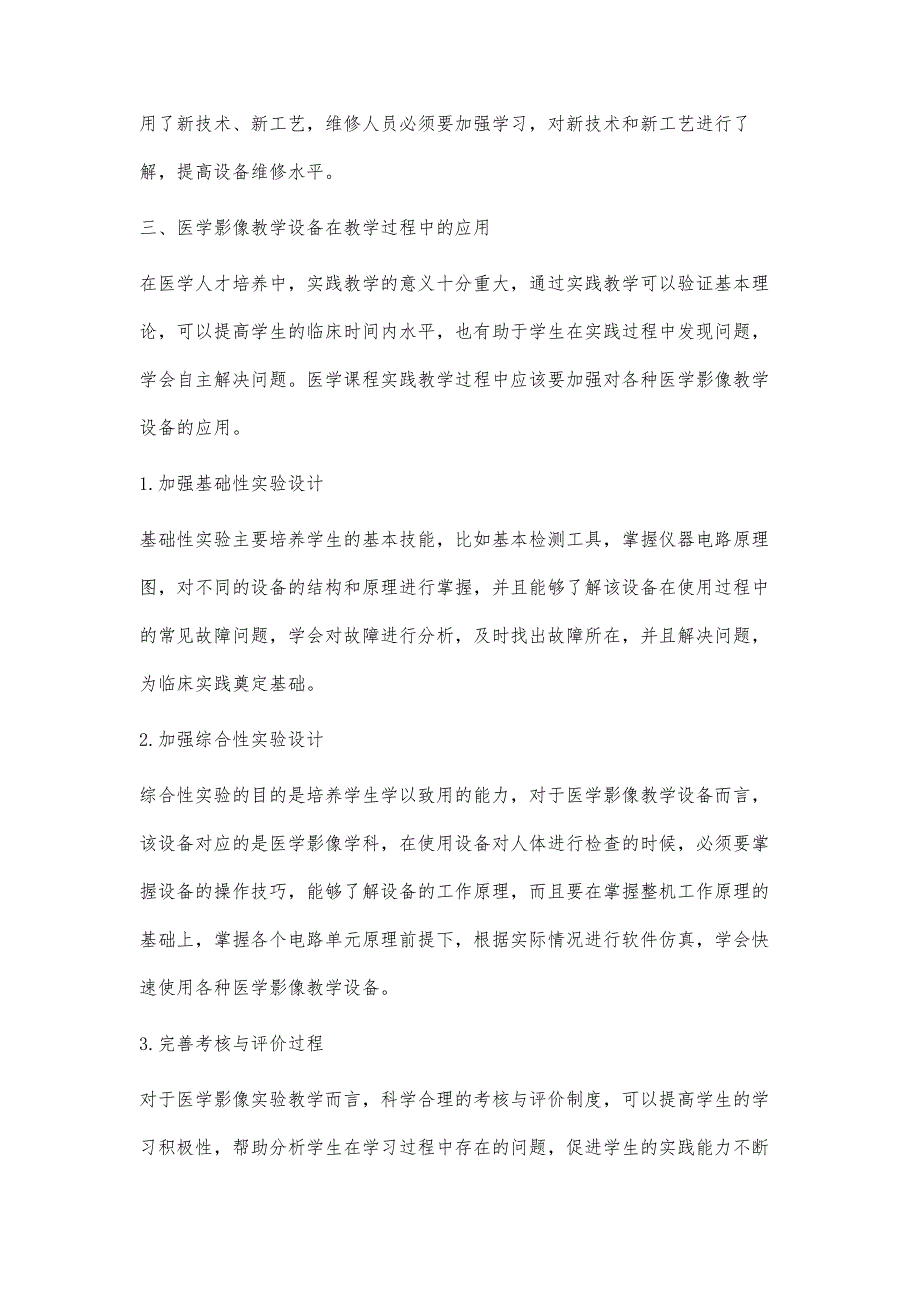 医学影像教学设备维护方法及教学过程中应用的探讨_第4页