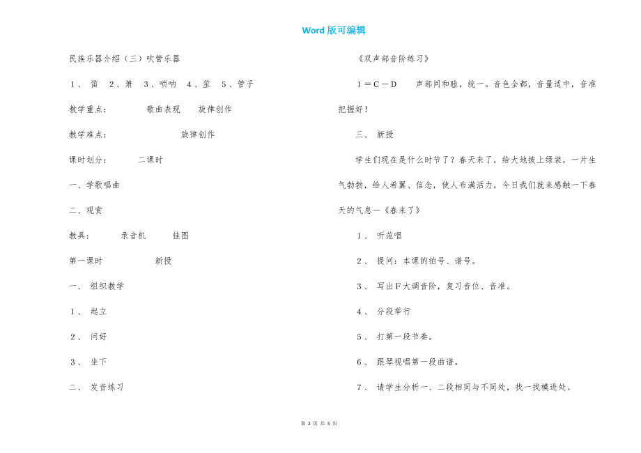 音乐小学音乐教案－小学五年级音乐（十册第二课）小学音乐教案-小学音乐教案_第2页