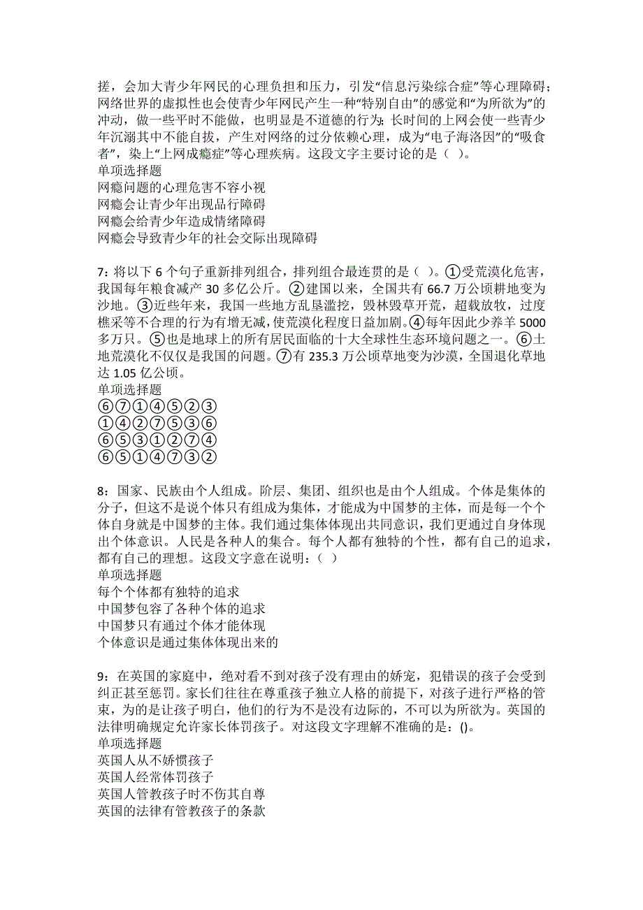 互助2022年事业单位招聘考试模拟试题及答案解析9_第2页