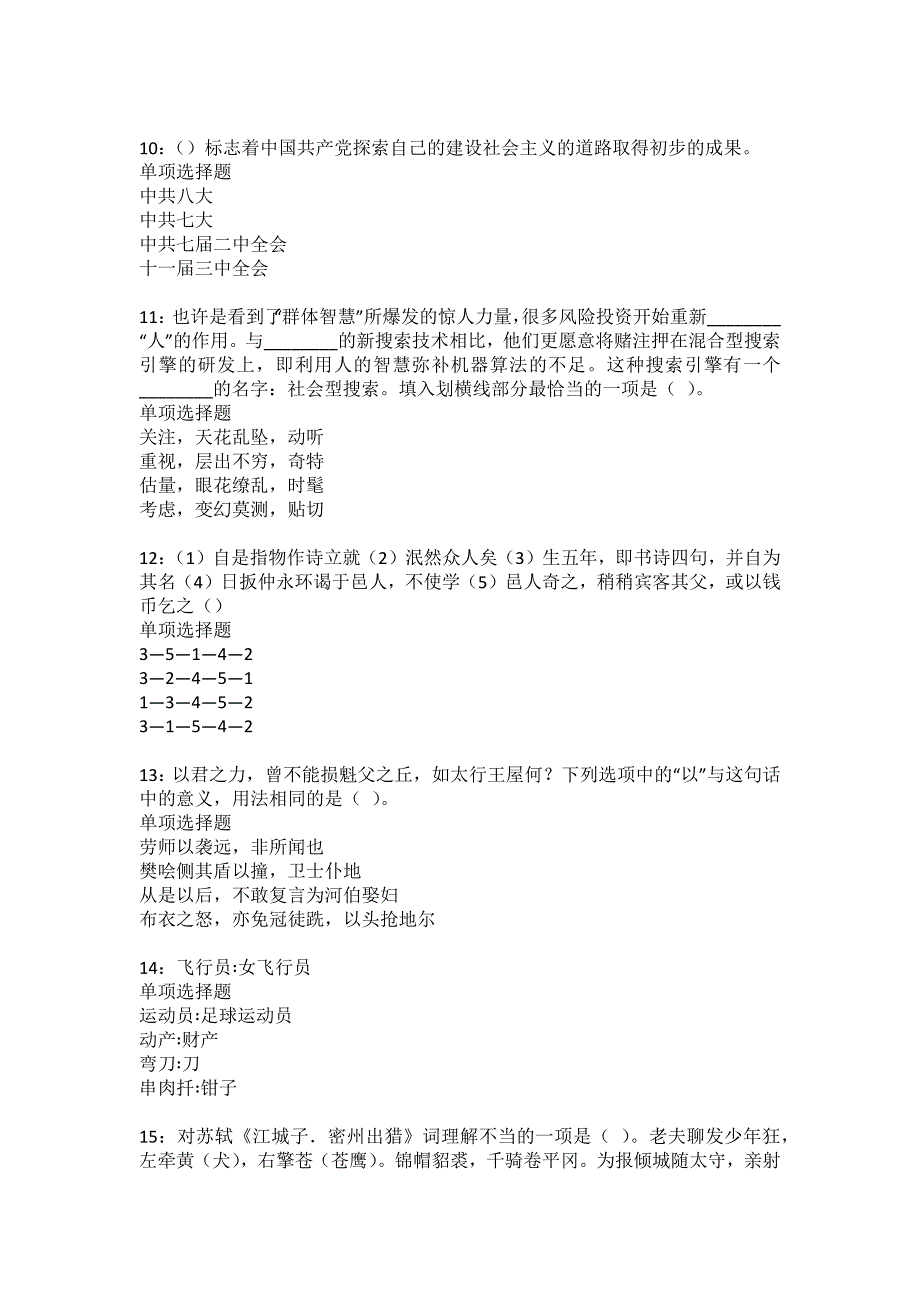 互助2022年事业单位招聘考试模拟试题及答案解析9_第3页