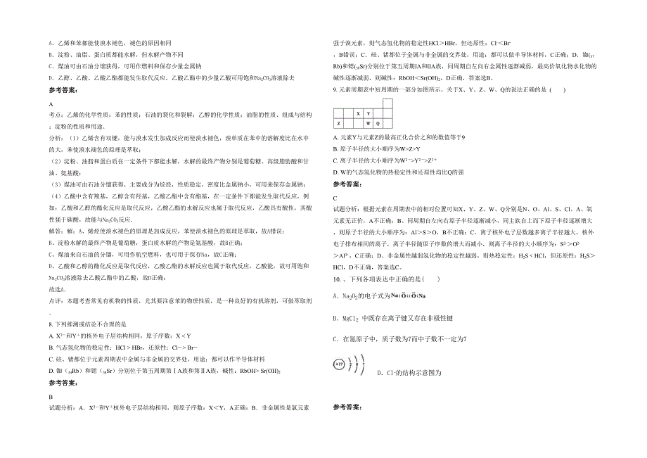 2020年湖南省常德市石门县官渡桥中学高一化学模拟试题含解析_第2页