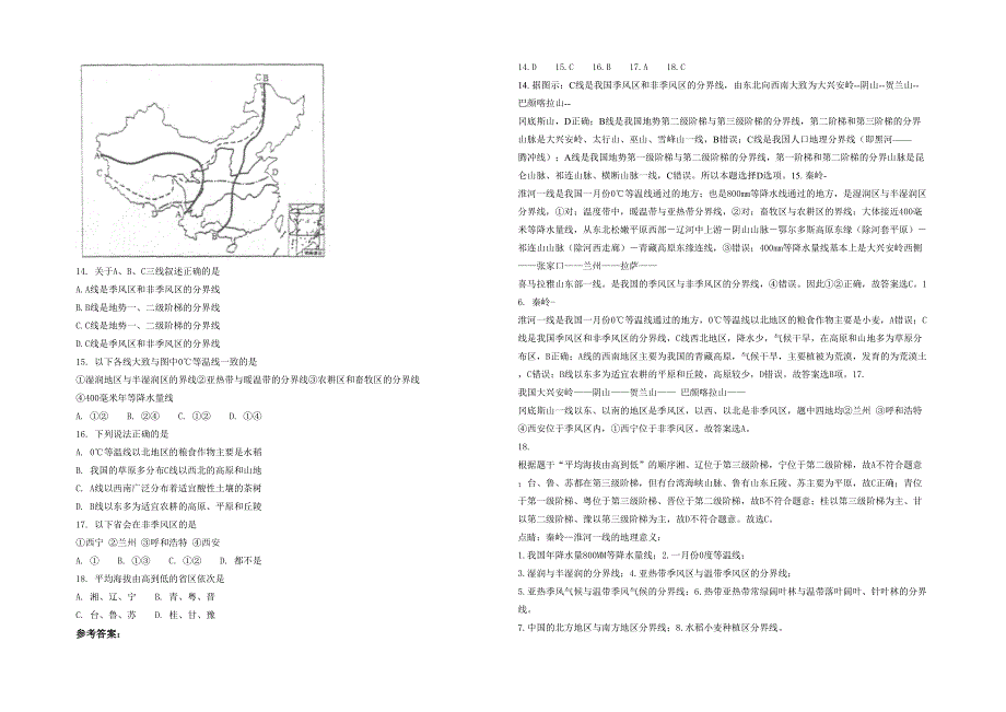 湖南省永州市江永县潇浦镇中学2021-2022学年高二地理模拟试卷含解析_第2页