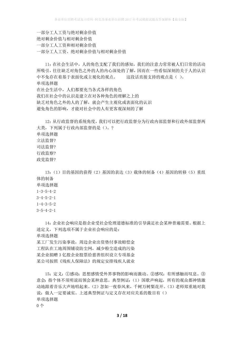 [事业单位招聘考试复习资料]阿克苏事业单位招聘2017年考试模拟试题及答案解析【最全版】_第3页