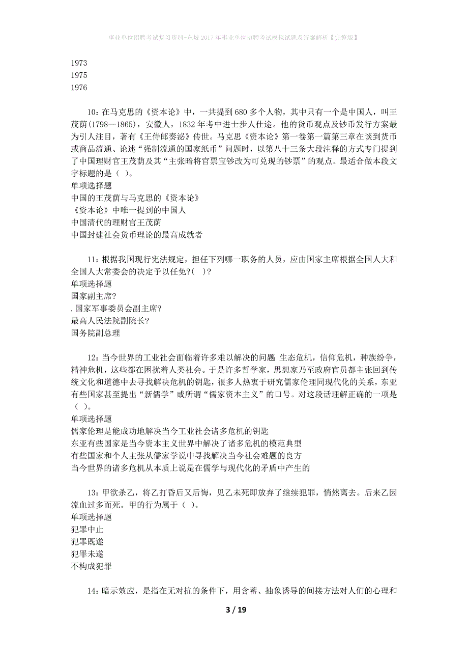 事业单位招聘考试复习资料-东坡2017年事业单位招聘考试模拟试题及答案解析【完整版】_第3页