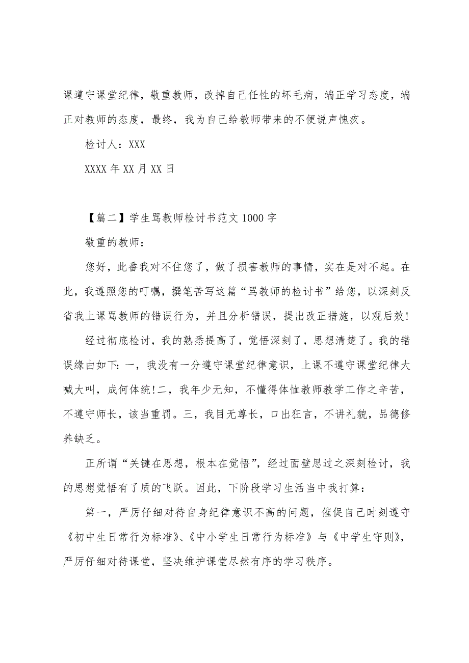 学生骂老师检讨书范文1000字_第2页