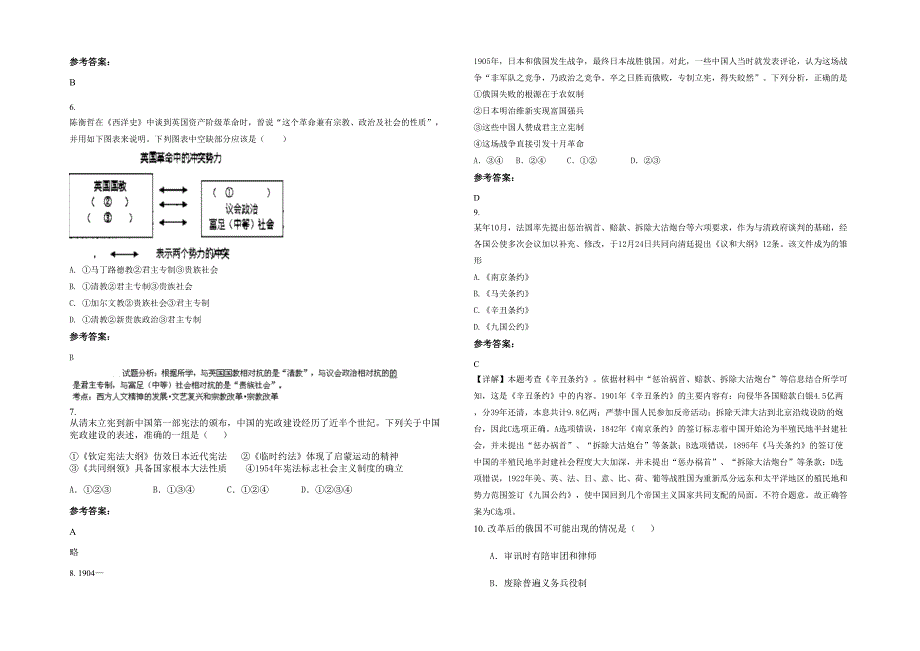 湖南省常德市三板桥中学2020年高二历史月考试卷含解析_第2页