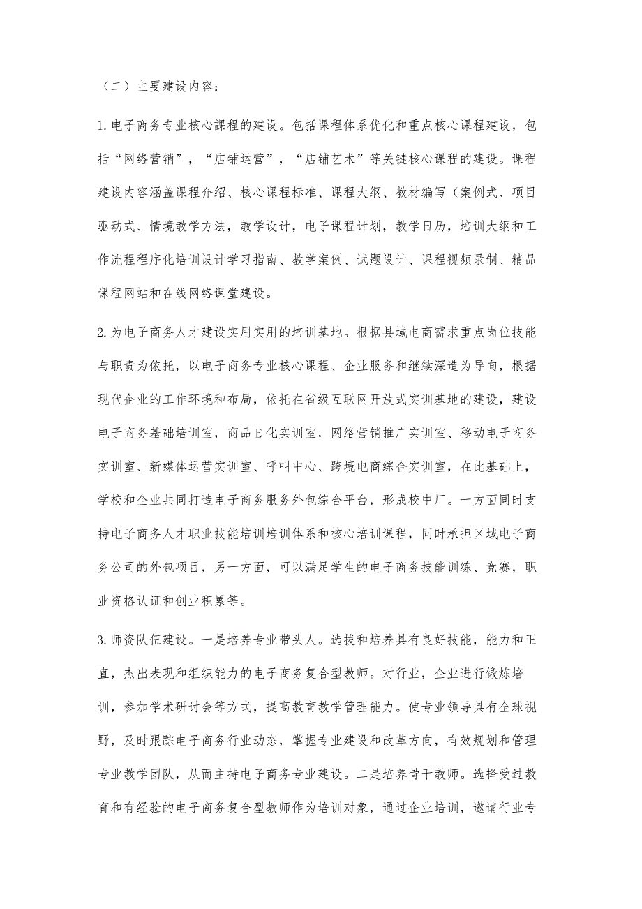 与黔南地区经济协同发展的电子商务专业建设探索_第4页