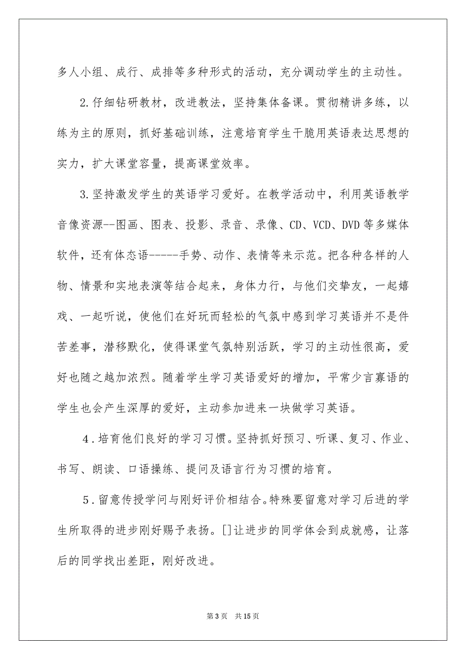 学期教学工作计划四篇优质_第3页