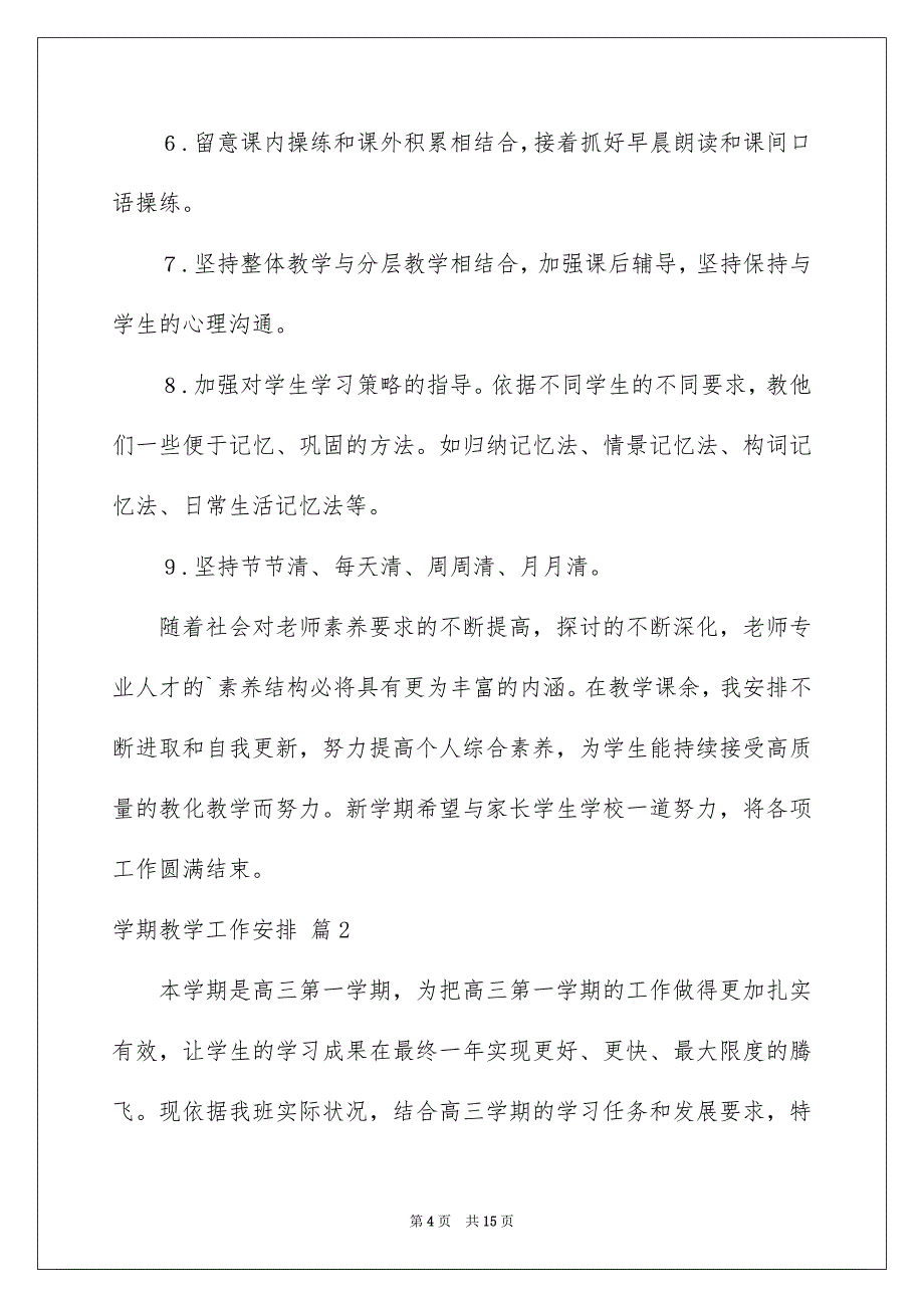 学期教学工作计划四篇优质_第4页