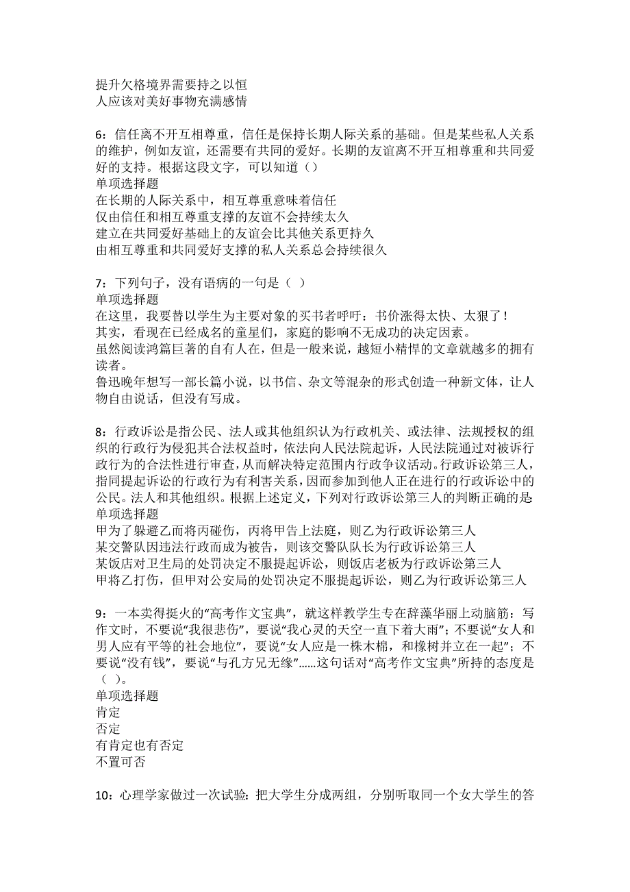 云龙2022年事业编招聘考试模拟试题及答案解析16_第2页