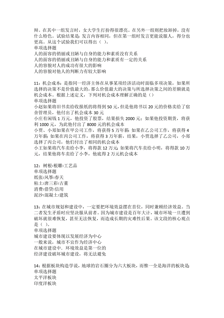 云龙2022年事业编招聘考试模拟试题及答案解析16_第3页