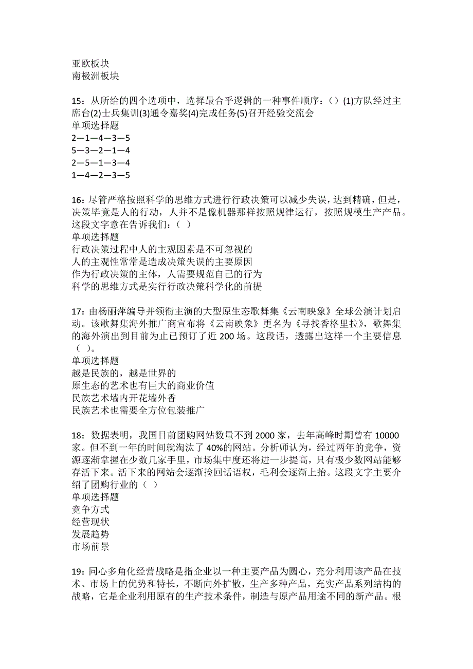 云龙2022年事业编招聘考试模拟试题及答案解析16_第4页