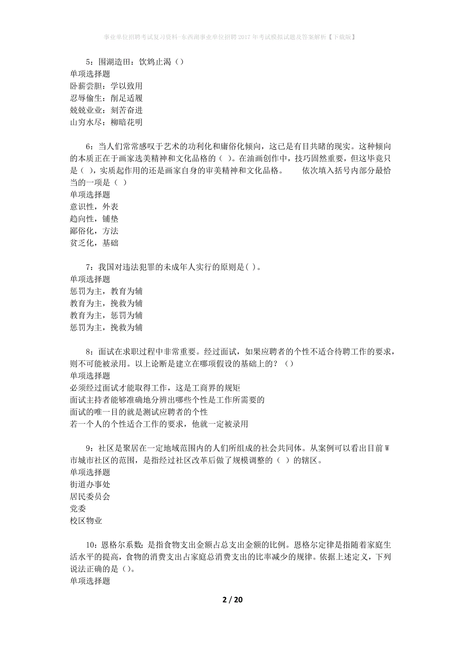 东西湖事业单位招聘2017年考试模拟试题及答案解析【下载版】_第2页