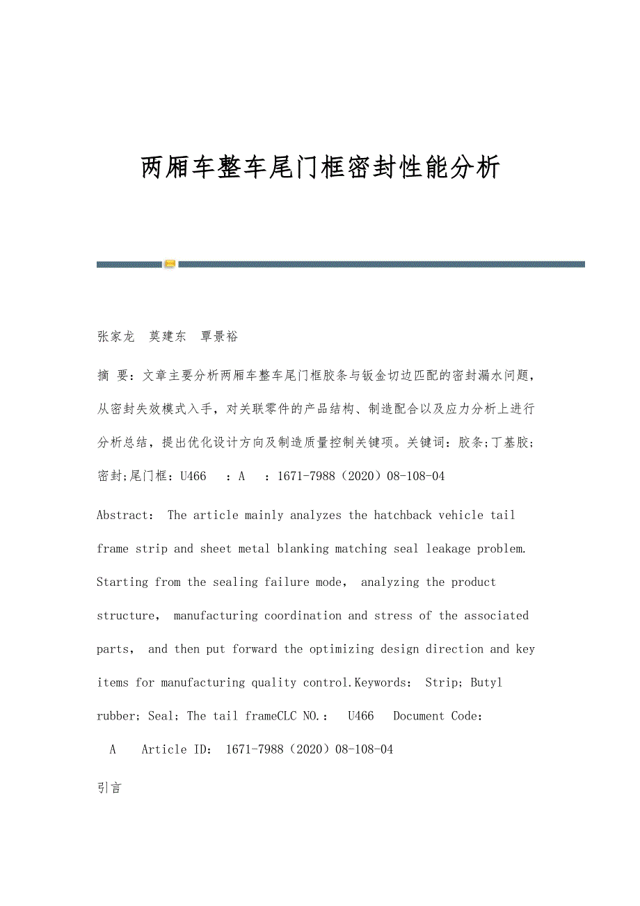 两厢车整车尾门框密封性能分析_第1页