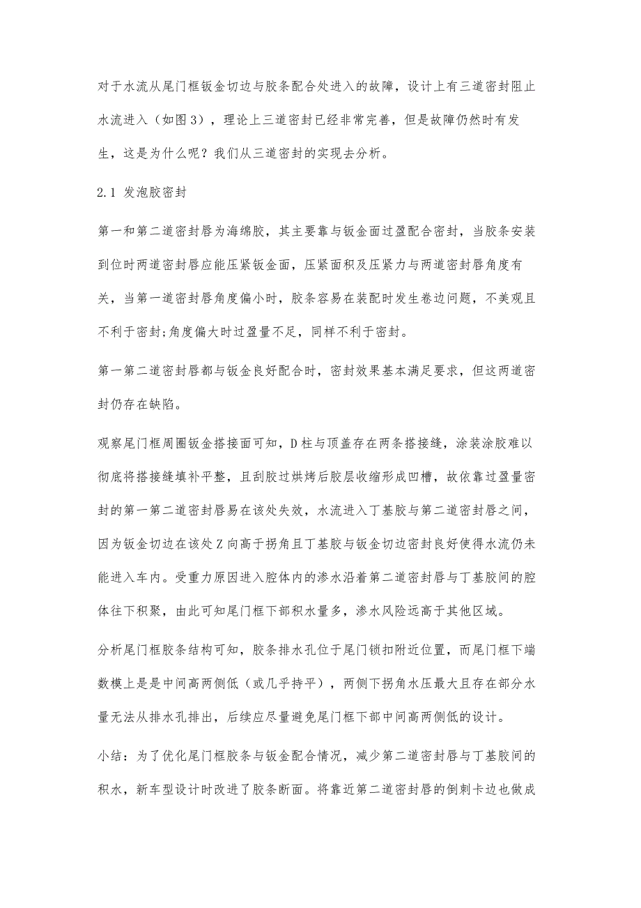 两厢车整车尾门框密封性能分析_第3页