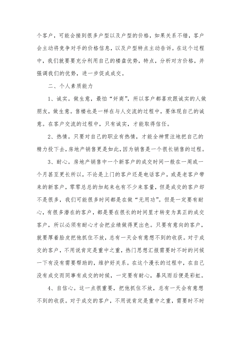 《房产销售员销售2021年度工作总结范文五篇》_第2页