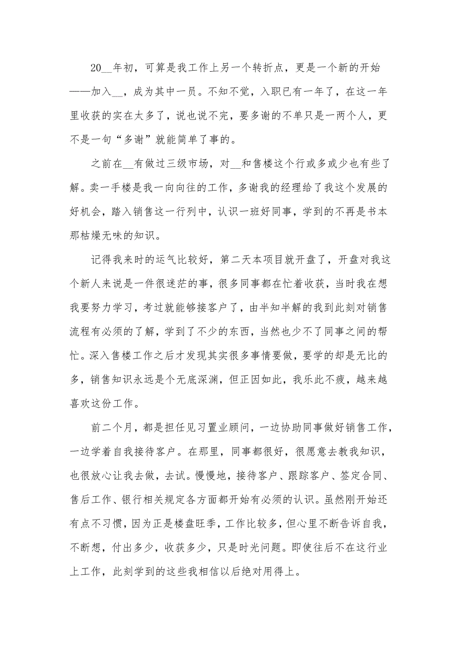 《房产销售员销售2021年度工作总结范文五篇》_第4页