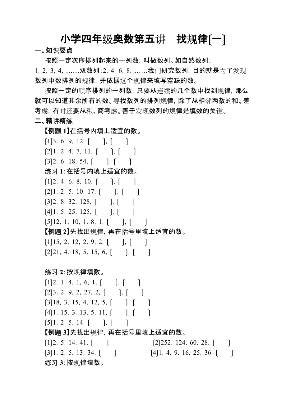 小学四年级奥数找规律推荐_第1页