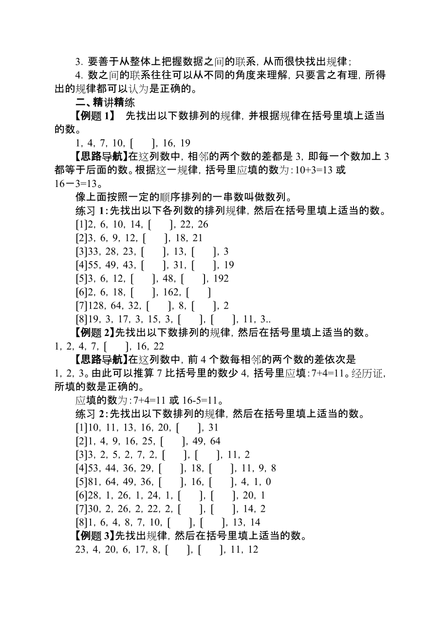 小学四年级奥数找规律推荐_第4页