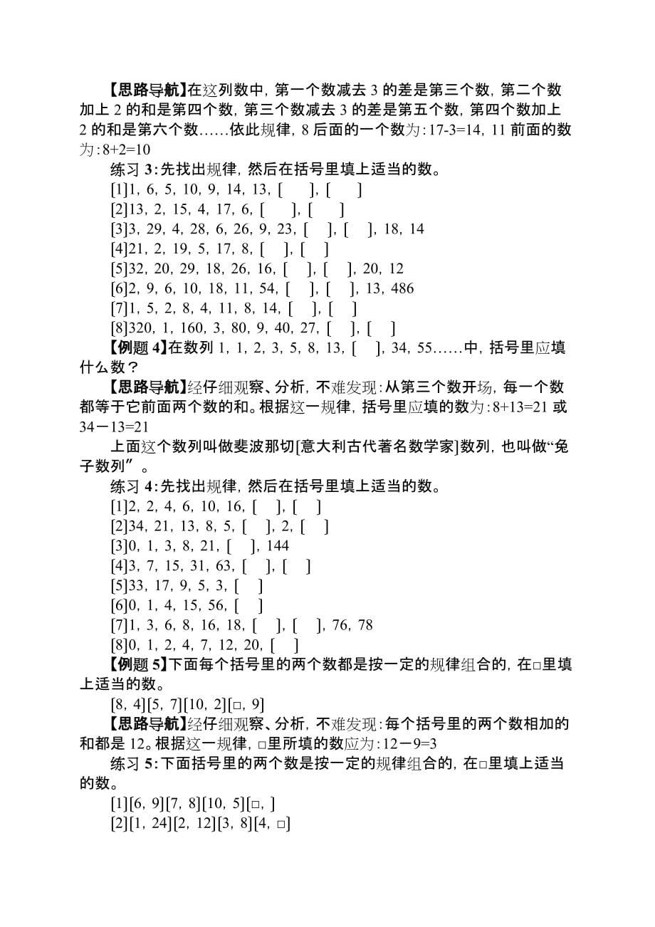 小学四年级奥数找规律推荐_第5页