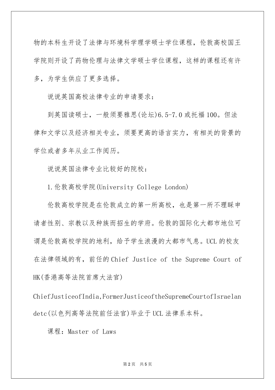 学法律专业出国留学容易吗_第2页