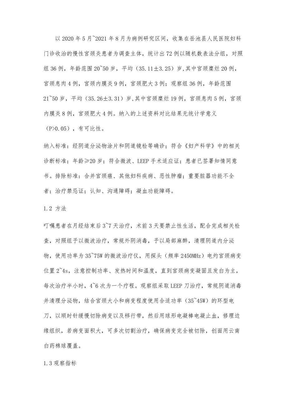 门诊LEEP刀与微波治疗慢性宫颈炎的效果观察及作用分析_第3页