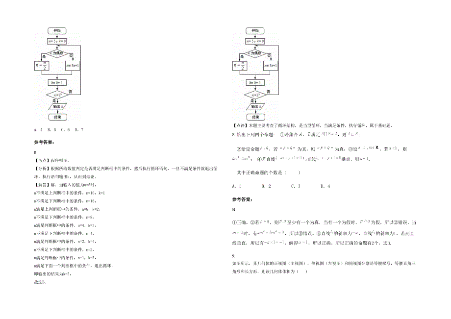 湖南省常德市澧县大坪乡中学2022年高三数学文期末试卷含解析_第2页