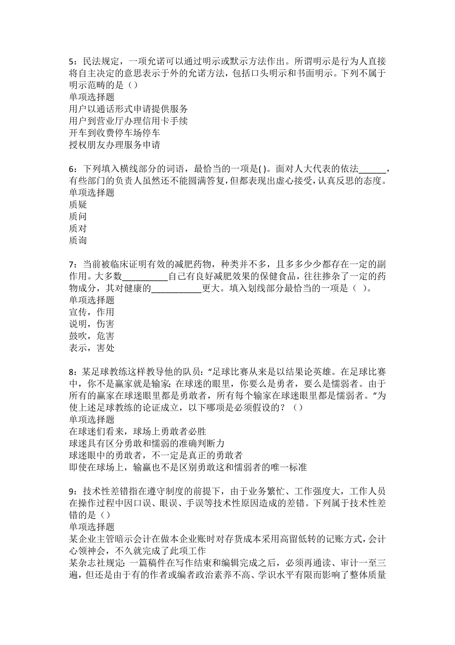 五华2022年事业编招聘考试模拟试题及答案解析70_第2页