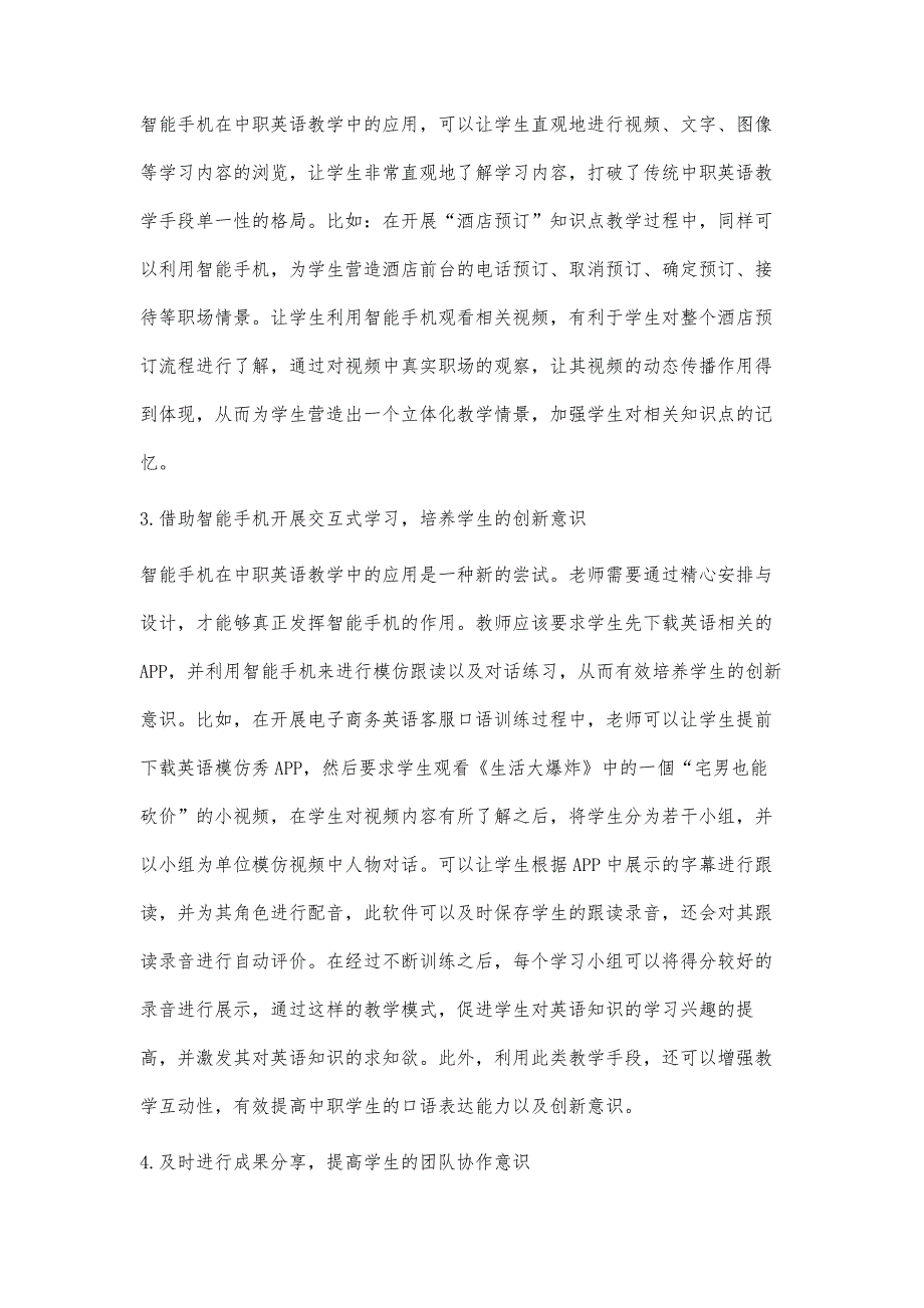 中职英语信息化教学中智能手机的应用方法_第4页