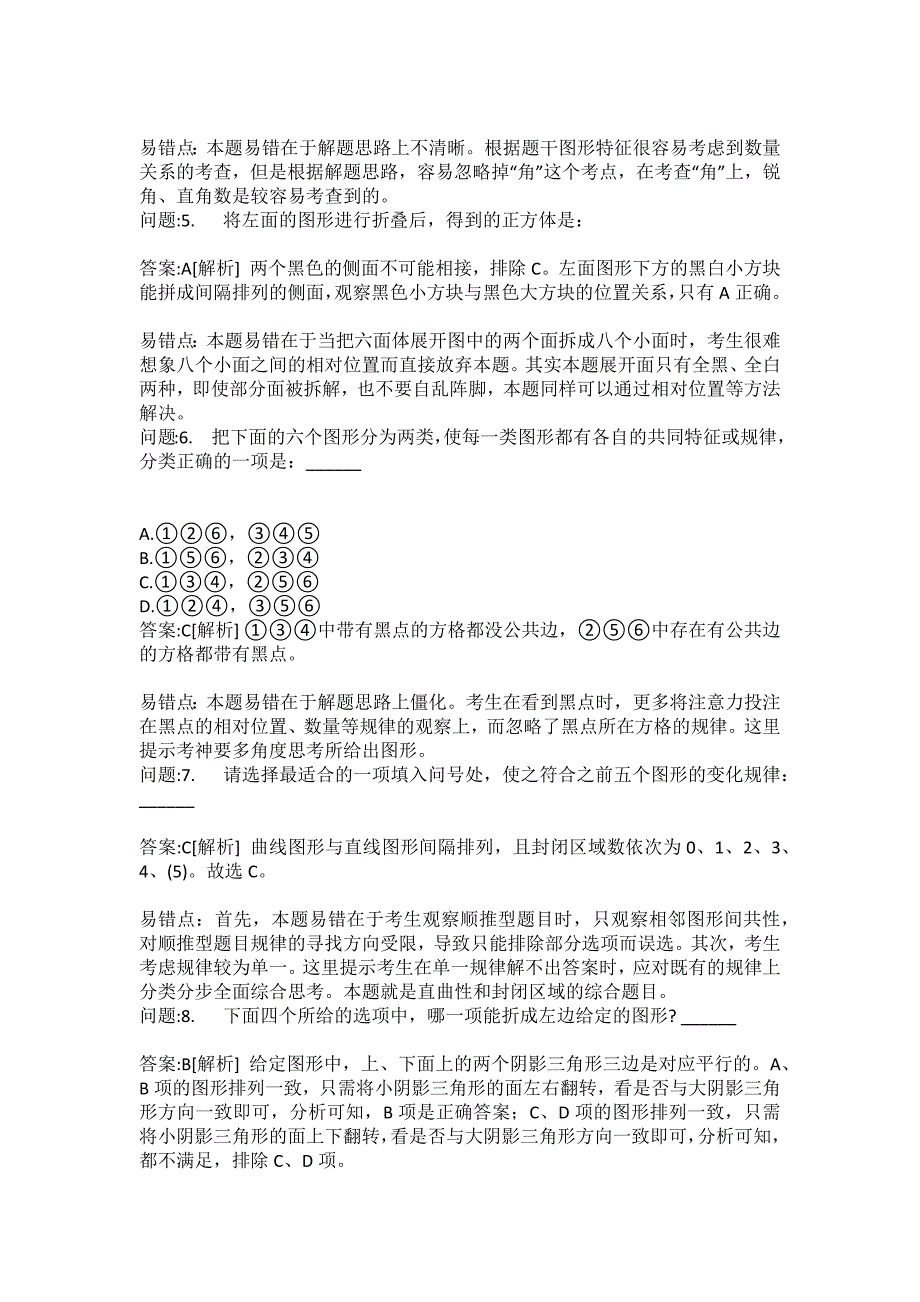 [事业单位招聘（地方）考试密押题库]广东省事业单位公开招聘工作人员考试职业能力测验判断推理分类模拟题_第2页