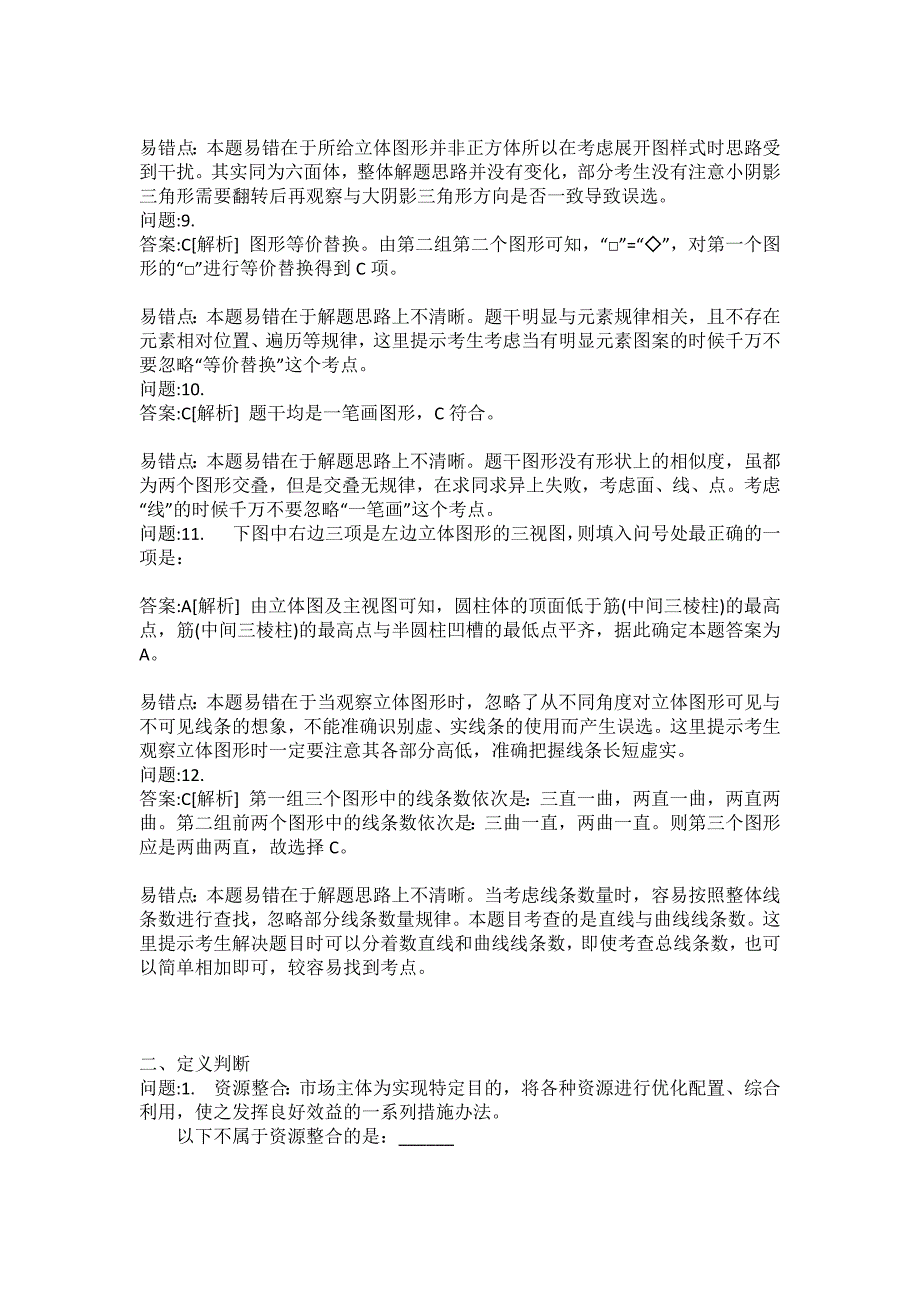 [事业单位招聘（地方）考试密押题库]广东省事业单位公开招聘工作人员考试职业能力测验判断推理分类模拟题_第3页